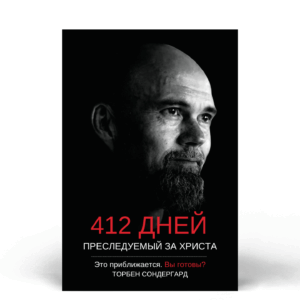 Shop 1 412 Days | Russian